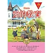 愛的教育
