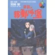 霍爾的移動城堡 4(完)
