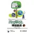 善用腦袋，積極變通