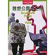 雕塑公園在亞洲