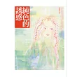 純色的誘惑