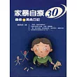 家暴自療30─偉偉的黑色日記