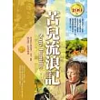 苦兒流浪記