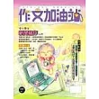 中小學生新聞寫作入門