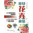 常見花卉栽培