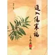 進入傷寒論