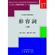形容詞(上級)