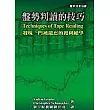 盤勢判讀的技巧