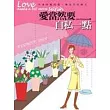 愛當然要自私一點