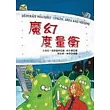 魔幻度量衡