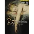 香水[新譯本]