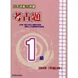 日本語能力測驗考古題1級（2004年）