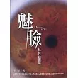 魅臉─紅色貓眼