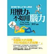 用蠻力，不如用腦力：看不見的「智力」比「武力」更有用