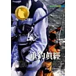 垂釣真經
