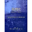 臺灣史