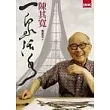 一泉活水─陳其寬