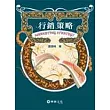行銷策略