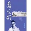 戴望舒