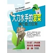 大力水手的菠菜─讓行動力狂奔