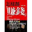 怎樣都賺錢
