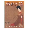 武則天傳