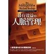 最有效益的人脈管理