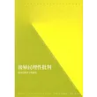 後殖民理性批判：邁向消失當下的歷史