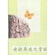 老校再造之嘗試