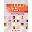 憂鬱症最新療法─人際心理治療的理論與實務
