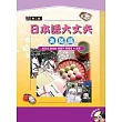 日本語大丈夫－進階篇