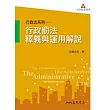 行政罰法釋義與運用解說