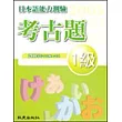 日本語能力測驗考古題1級（2005年）（書＋1CD）