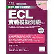 ECL實戰模擬試題(書+1MP3) 試題本+詳解本(上)