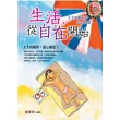 生活從自在開始