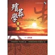 殯葬學概論