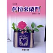 真情來敲門