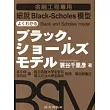 細說Black─Scholes模型