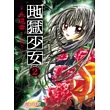 地獄少女02
