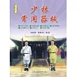 少林常用器械