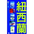 紐西蘭