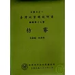 (枋寮)五萬分之一地質圖幅及說明書