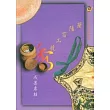 蘭陽百工競秀成果專輯