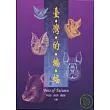 台灣的蝙蝠 ─再版