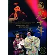 國光十年(1995─2005)