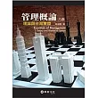 管理概論：理論與台灣實證(六版)