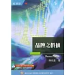 品牌之價值