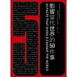 影響當代世界的50件事