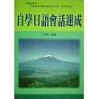 自學日語會話速成