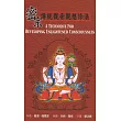 密宗傳統觀音觀想修法(再版)
